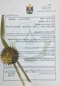 Read more about the article A Research Team from Kerbala University Is Awarded a Patent for Manufacturing a Device That Simulates the Intensity of Solar Radiation