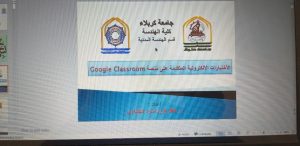 Read more about the article Kerbala University  Holding an Electronic Workshop entitled (How to prepare an online test for students using Google Form)