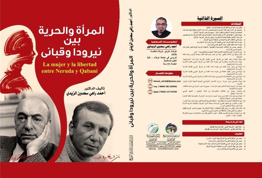 Read more about the article Publishing of a Book at Kerbala University on Women and Freedom between Neruda and Qabbani