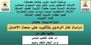 Read more about the article A Training Course at Kerbala University entitled (The Study of Radon Gas and its Effect on Human Health)