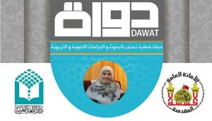 Read more about the article A Lecturer from Kerbala University being nominated as Managing Editor of Dawat Journal