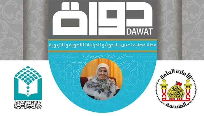 You are currently viewing A Lecturer from Kerbala University being nominated as Managing Editor of Dawat Journal