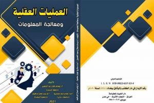 Read more about the article A Lecturer from Kerbala University provides University of Maysan with his Scientific Works