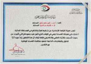 Read more about the article University of Kerbala Attains an Academic Achievement in a Research Competition