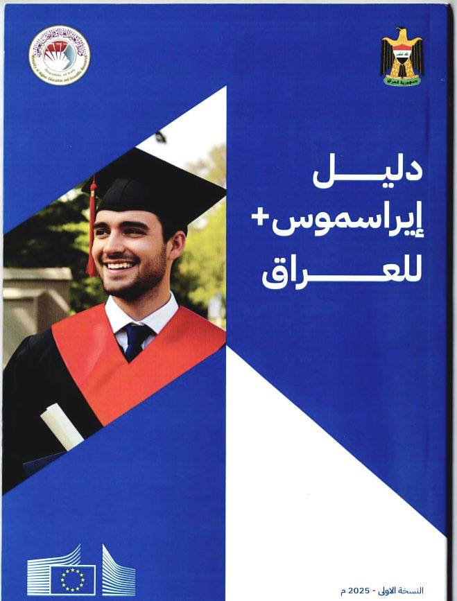 Read more about the article Erasmus+ in Iraq: A Gateway to Limitless Horizons