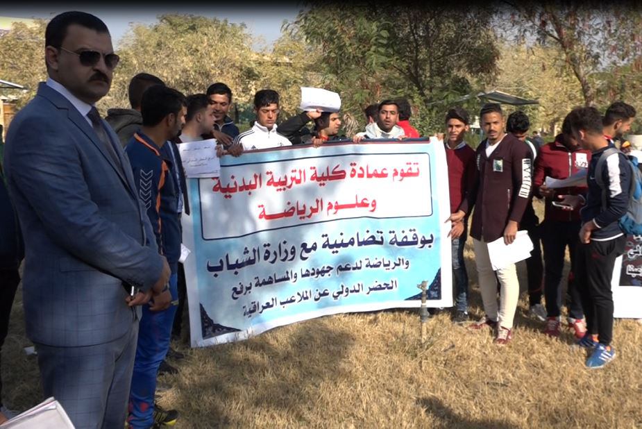 Read more about the article جامعة كربلاء تنظم وقفة تضامنية لرفع الحظر الدولي عن الملاعب العراقية