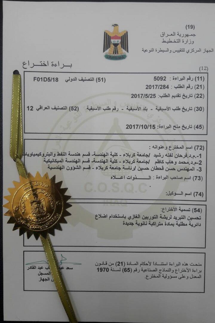 You are currently viewing فريق بحثي من جامعة كربلاء يحصل على براءة اختراع لتحسين اداء محطات انتاج الطاقة الكهربائية باستخدام تقنيات النانو