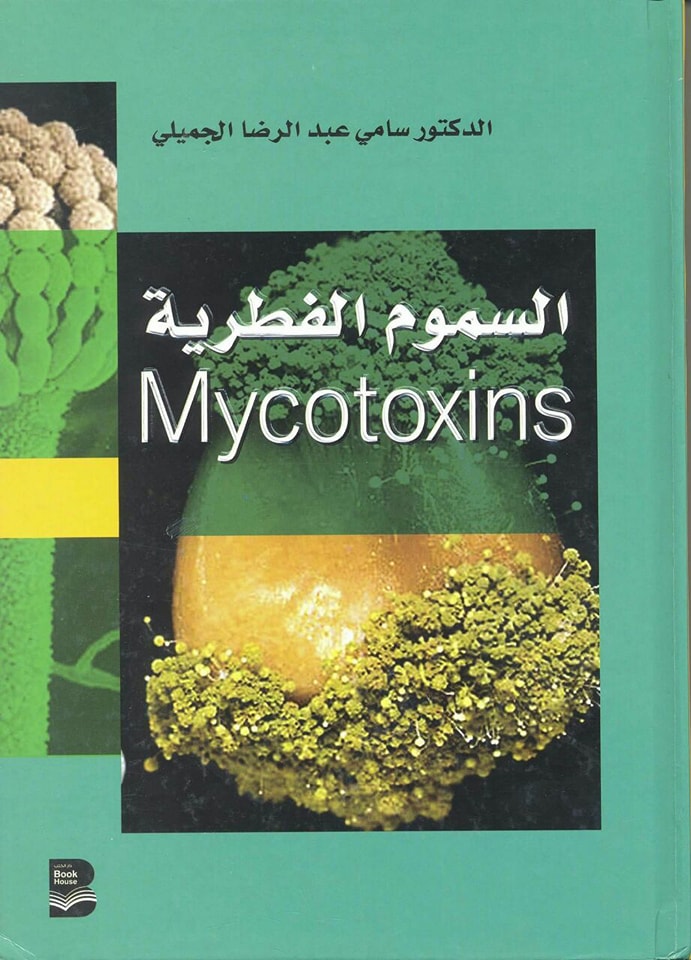 You are currently viewing تدريسي في جامعة كربلاء يصدر كتابا عن السموم الفطرية