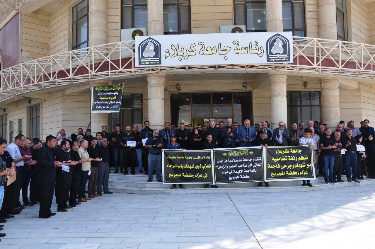 Read more about the article جامعة كربلاء تنظم وقفة استذكارية لشهداء ركضة طويريج