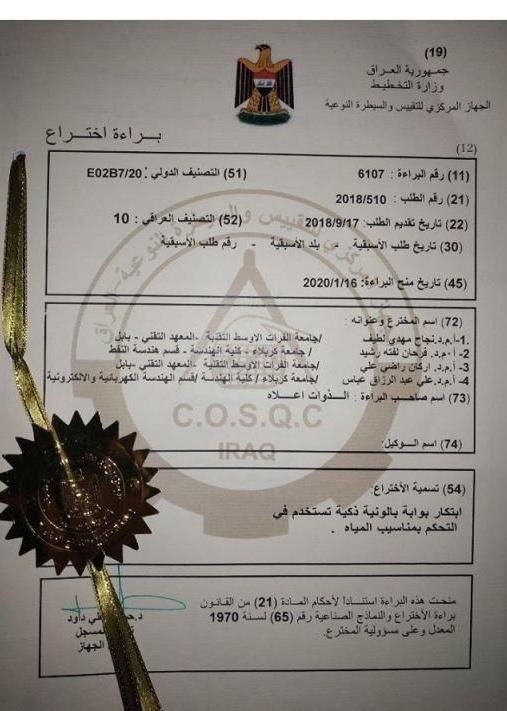 Read more about the article فريق بحثي مشترك من جامعتي كربلاء الفرات الاوسط يحصل على براءة اختراع