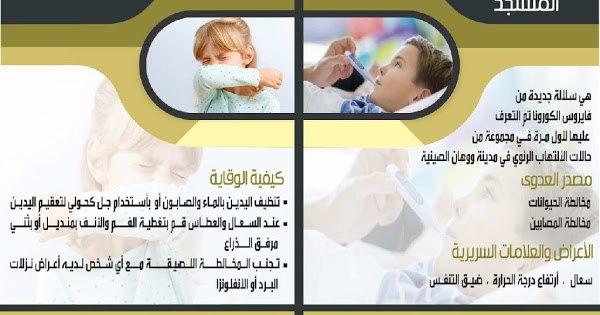 Read more about the article الاجراءات الاحترازية ضد فيروس كورونا الواجب اتباعها