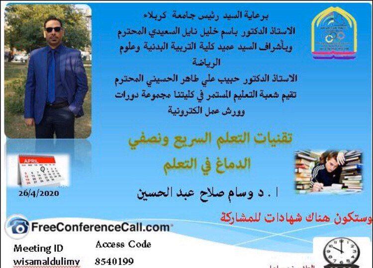 Read more about the article ورشة عمل الالكترونية في جامعة كربلاء حول تقنيات التعلم السريع ونصفي الدماغ في التعلم