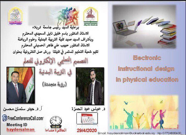 Read more about the article ورشة الالكترونية في جامعة كربلاء حول التصميم التعليمي الالكتروني للتعلم (رؤية متجددة)