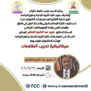 Read more about the article ورشة الإلكترونية في جامعة كربلاء حول ميكانيكية تدريب المقاومات