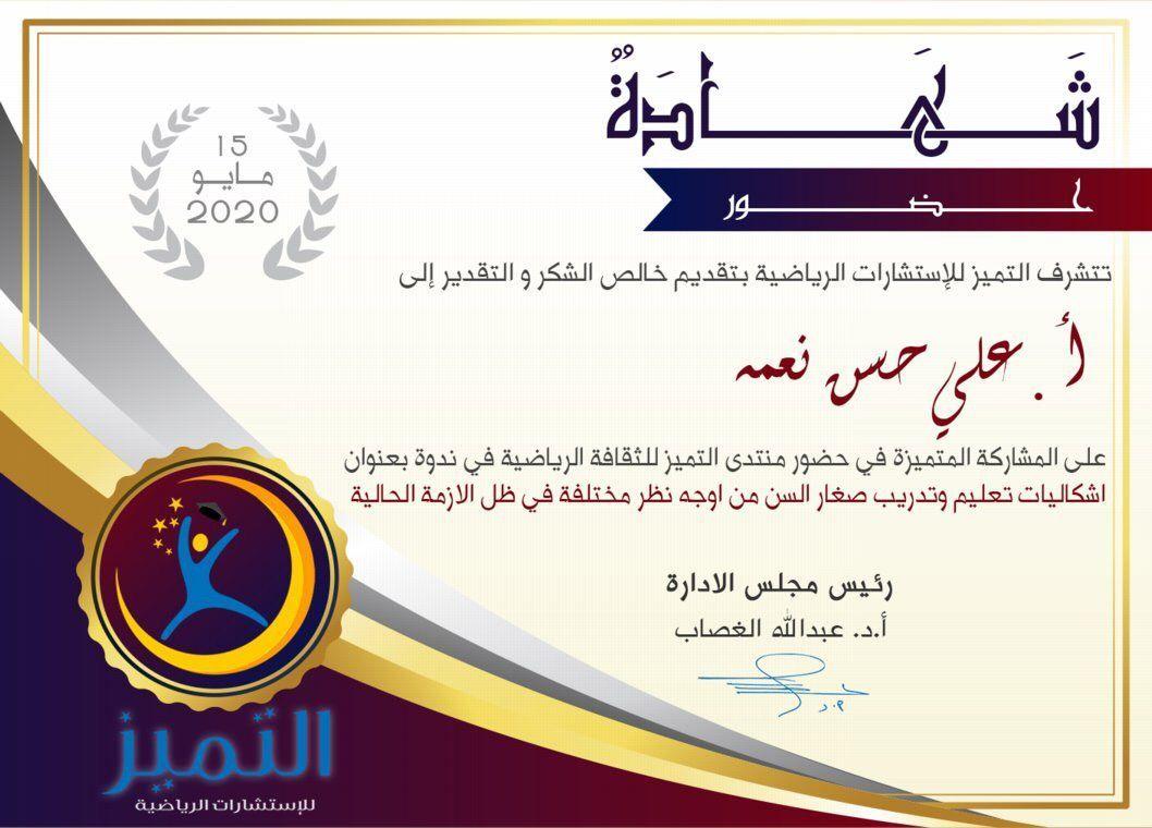 Read more about the article تدريسي من جامعة كربلاء يحصل على شهادة مشاركة بندوة الكترونية