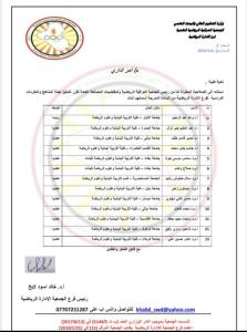 Read more about the article فرع الادارة الرياضية في الجمعية العراقية الرياضية العلمية يختار تدريسيا في كلية التربية البدنية وعلوم الرياضة عضوا ممثلا عن جامعة كربلاء