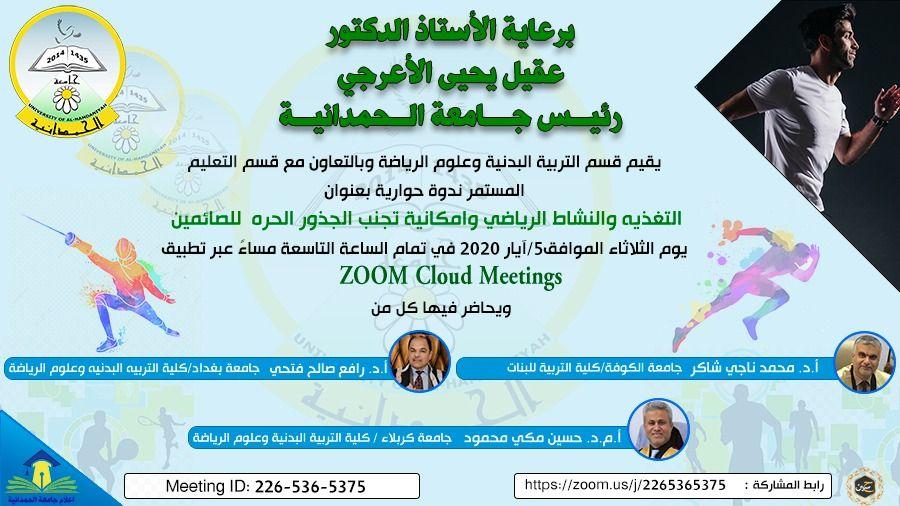 Read more about the article تدريسي من جامعة كربلاء يلقي محاضرة حول التغذية والنشاط الرياضي وامكانية تجنب الجذور الحرة للصائمين