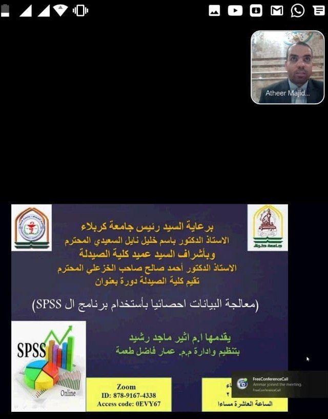 Read more about the article جامعة كربلاء تقيم دورة بعنوان معالجة البيانات احصائياً باستخدام برنامج ال SPSS