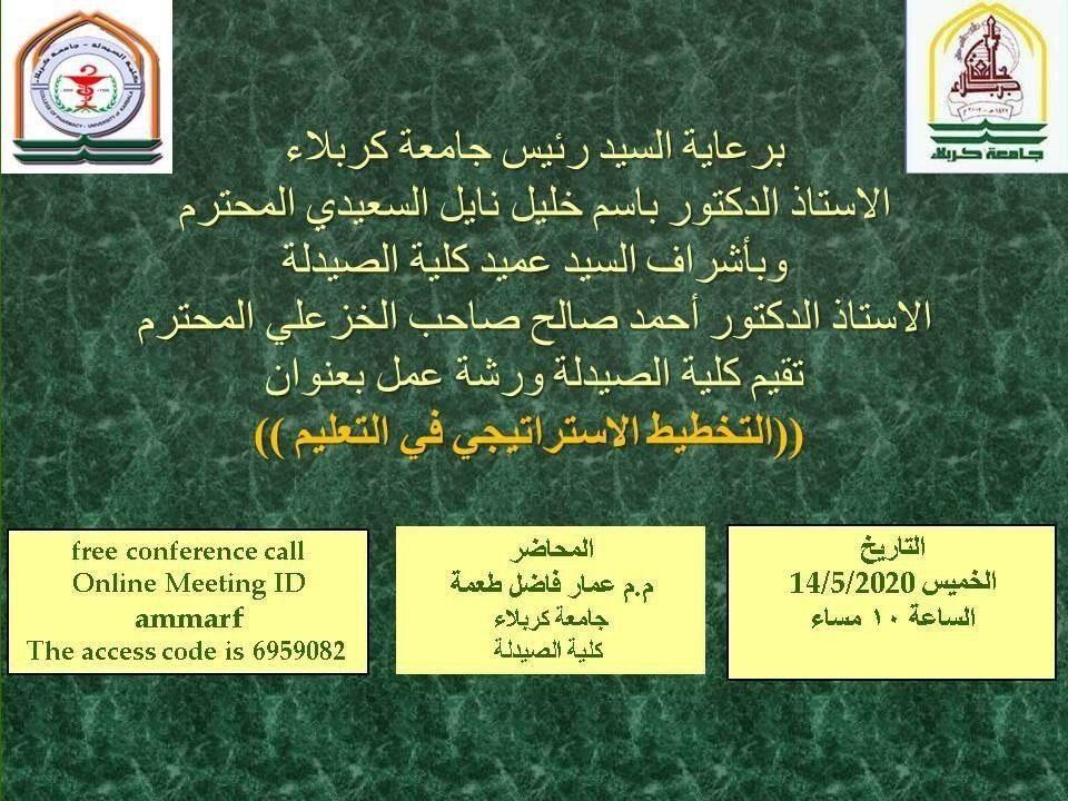 Read more about the article ورشة عمل في جامعة كربلاء حول التخطيط الاستراتيجي في التعليم