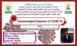 Read more about the article ندوة علمية في جامعة كربلاء بعنوان الأوجه المناعية لمرض كوفيد 19