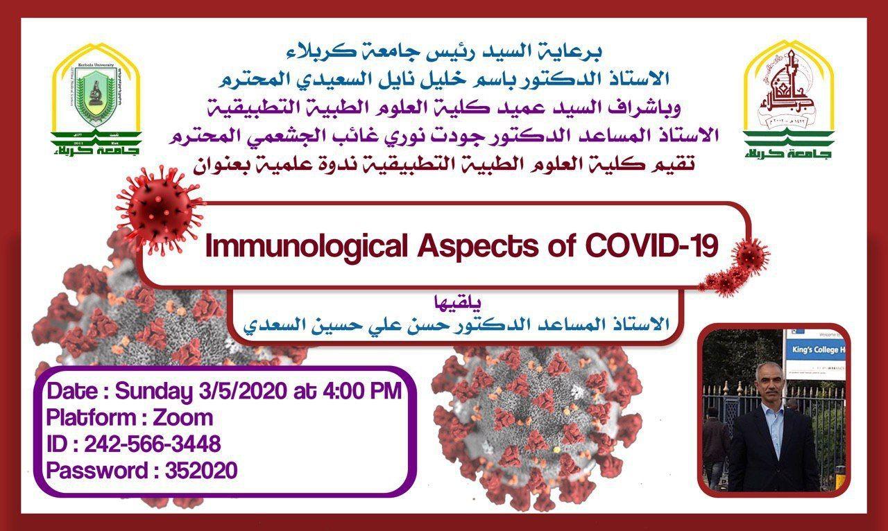 Read more about the article ندوة علمية في جامعة كربلاء بعنوان الأوجه المناعية لمرض كوفيد 19