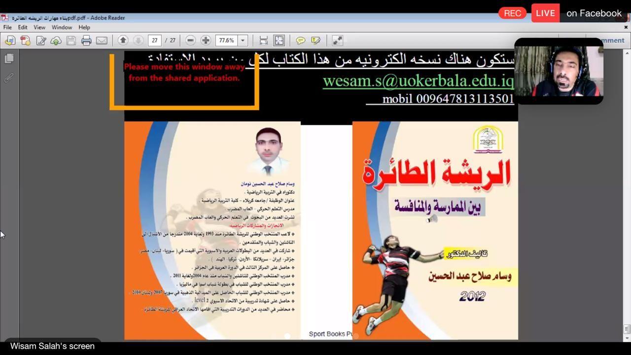 Read more about the article تدريسي من جامعة كربلاء يلقي محاضرة حول بناء البرامج الحركية لمهارات الريشة الطائرة في ورشة الالكترونية