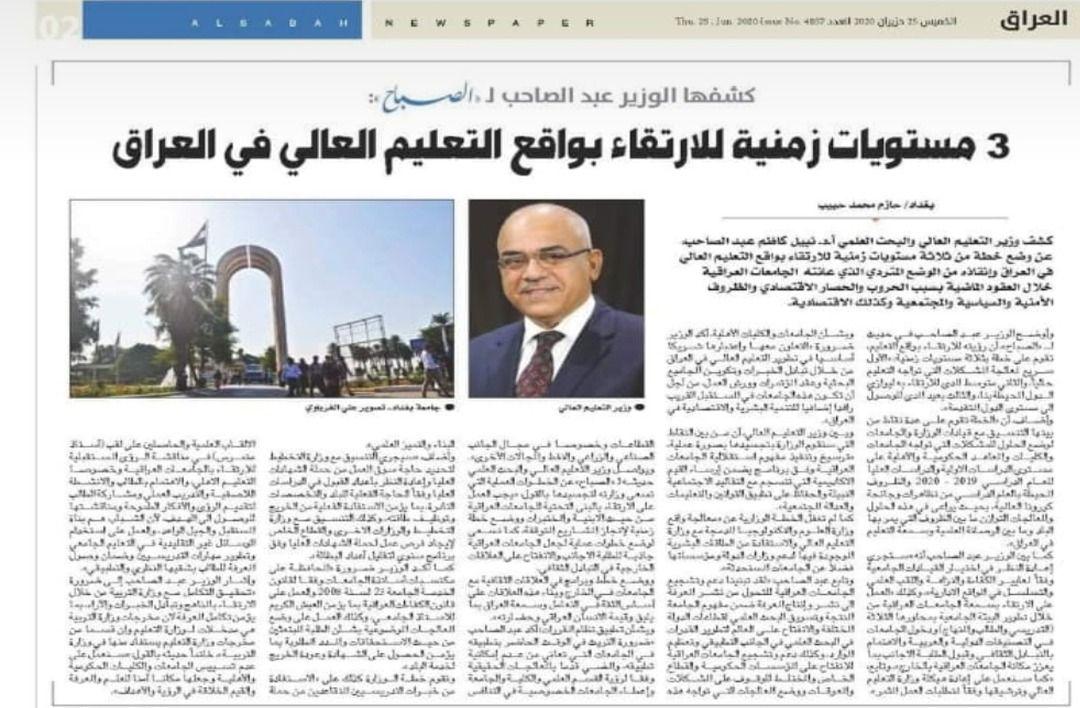 Read more about the article حوار مع صحيفة الصباح