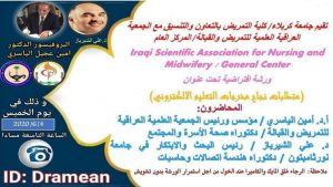 Read more about the article جامعة كربلاء تقيم ورشة عمل بعنوان (متطلبات نجاح مخرجات التعليم الالكتروني)
