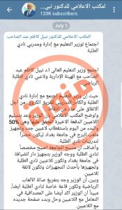 Read more about the article احذروا قنوات التليكرام الوهمية ومنشوراتها المزورة