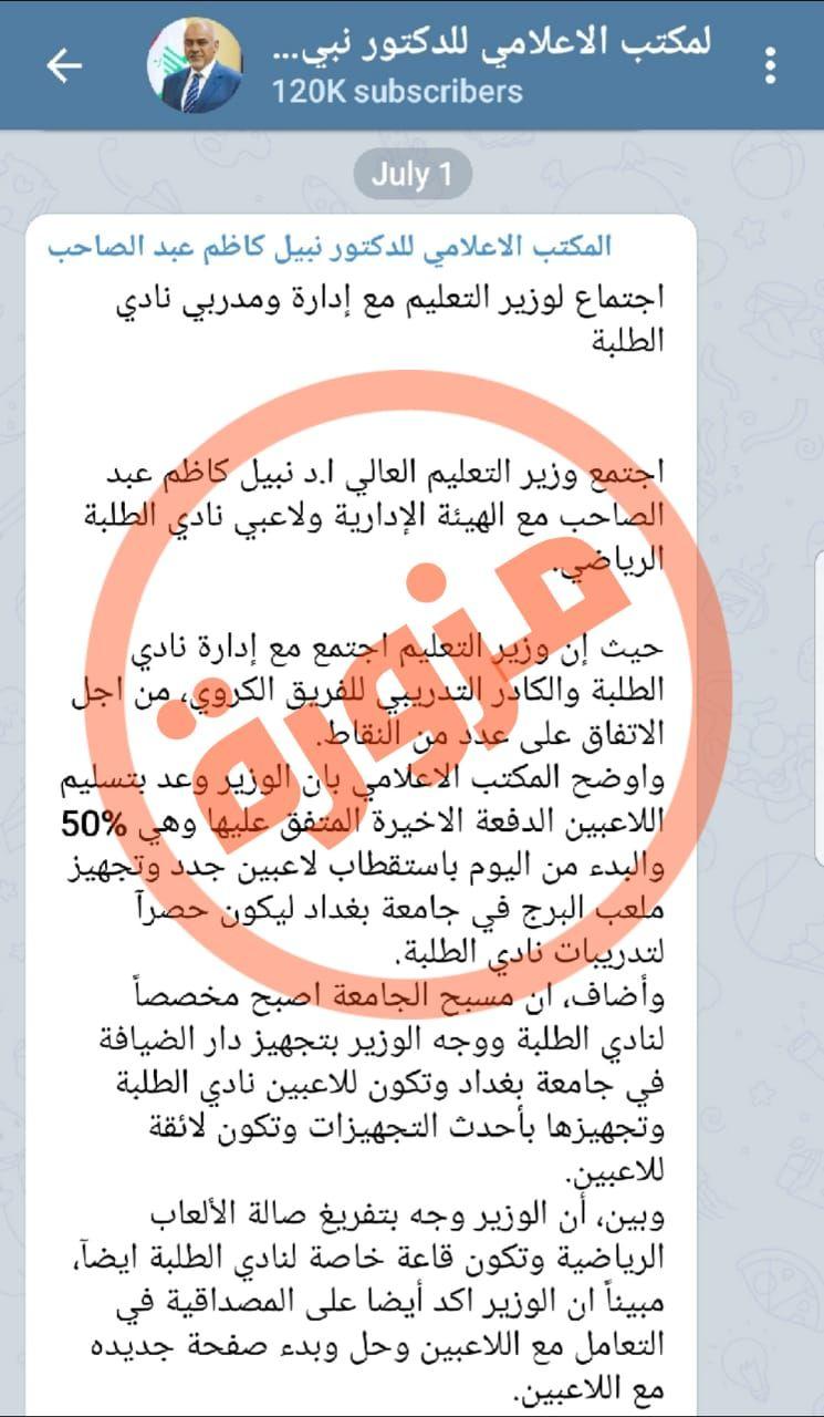 Read more about the article احذروا قنوات التليكرام الوهمية ومنشوراتها المزورة