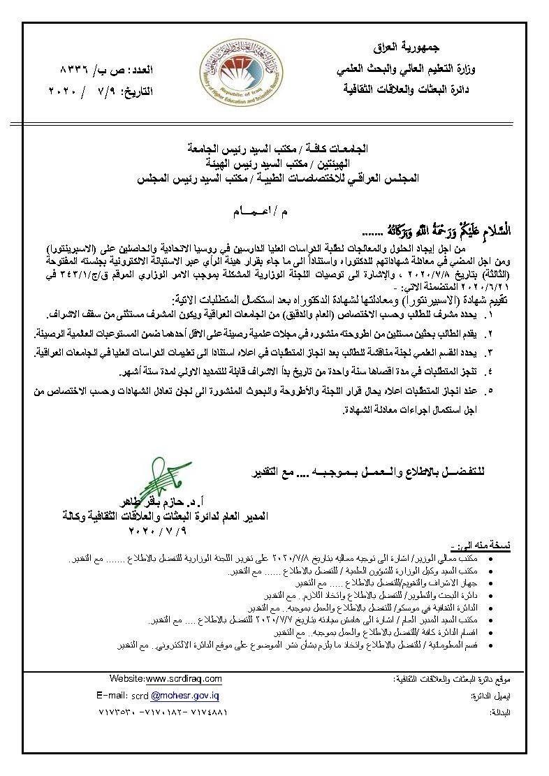 You are currently viewing التعليم تعلن آليات معالجة شهادة (الاسبرينتورا) لمعادلتها بالدكتوراه