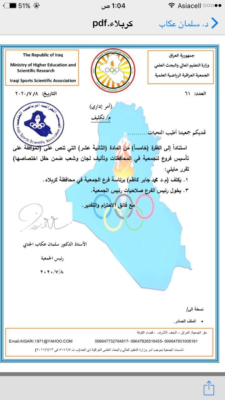 Read more about the article اختيار تدريسي من جامعة كربلاء رئيسا لفرع الجمعية العراقية الرياضية العلمية بالمحافظة