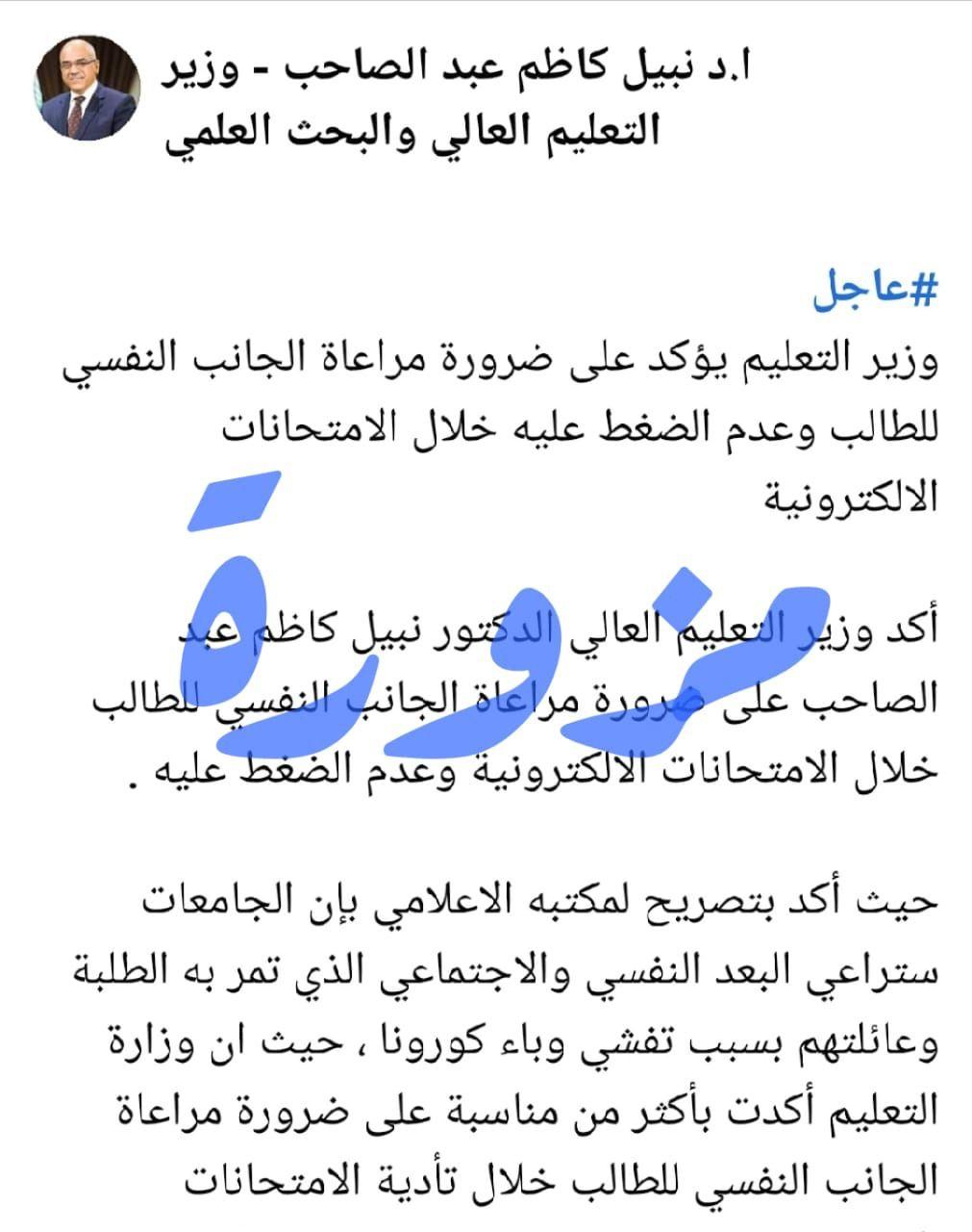You are currently viewing وزارة التعليم تحذر من تداول منشورات مزيفة
