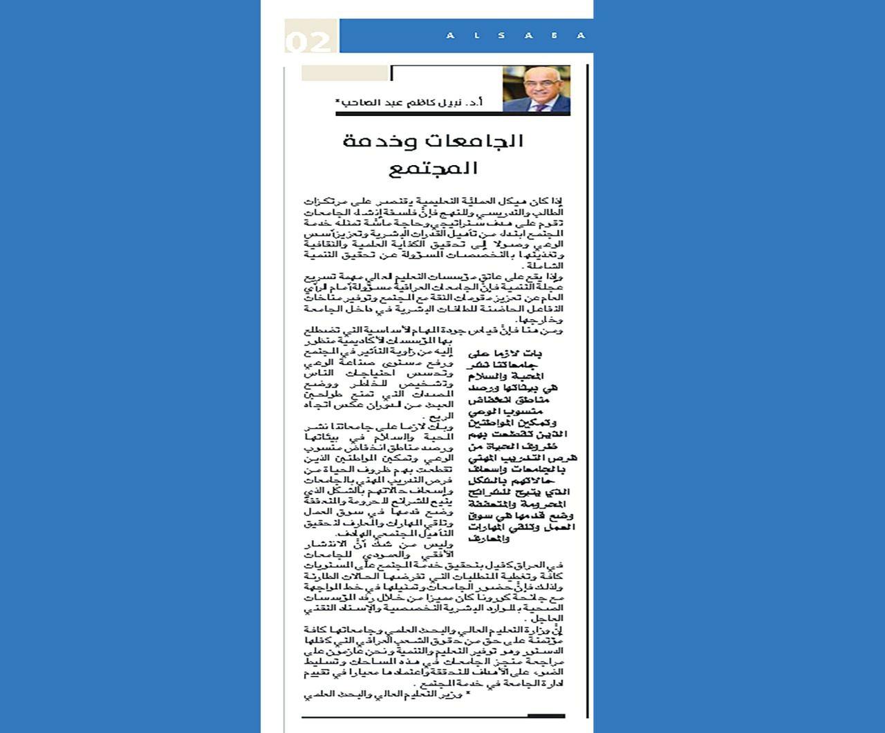 Read more about the article الجامعات وخدمة المجتمع