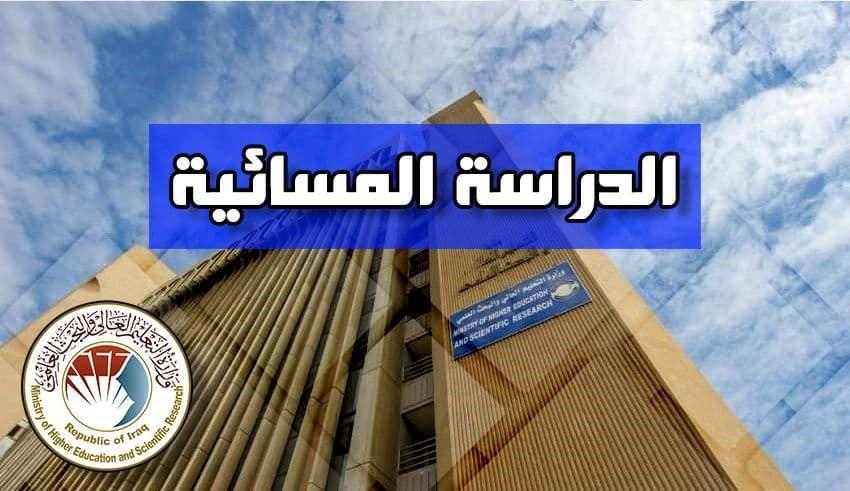 Read more about the article التعليم تعلن تمديد التقديم الى الدراسة المسائية