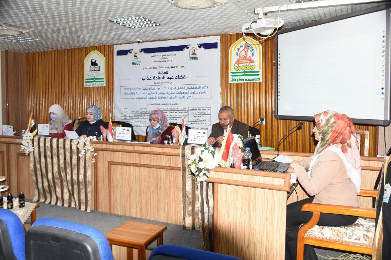 Read more about the article مناقشة رسالة ماجستير في جامعة كربلاء بعنوان ( تأثير المستخلص المائي لبذور نبات المورينجا اوليفرا على مستوى الهرمونات الذكرية وبعض المعايير الفسلجية والنسيجية لذكور الجرذ الابيض المعاملة بكلوريد الكادميوم )