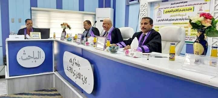 Read more about the article جامعة كربلاء تناقش في بحث أدارة الجودة الشاملة وأثرها على مستوى الاداء الوظيفي