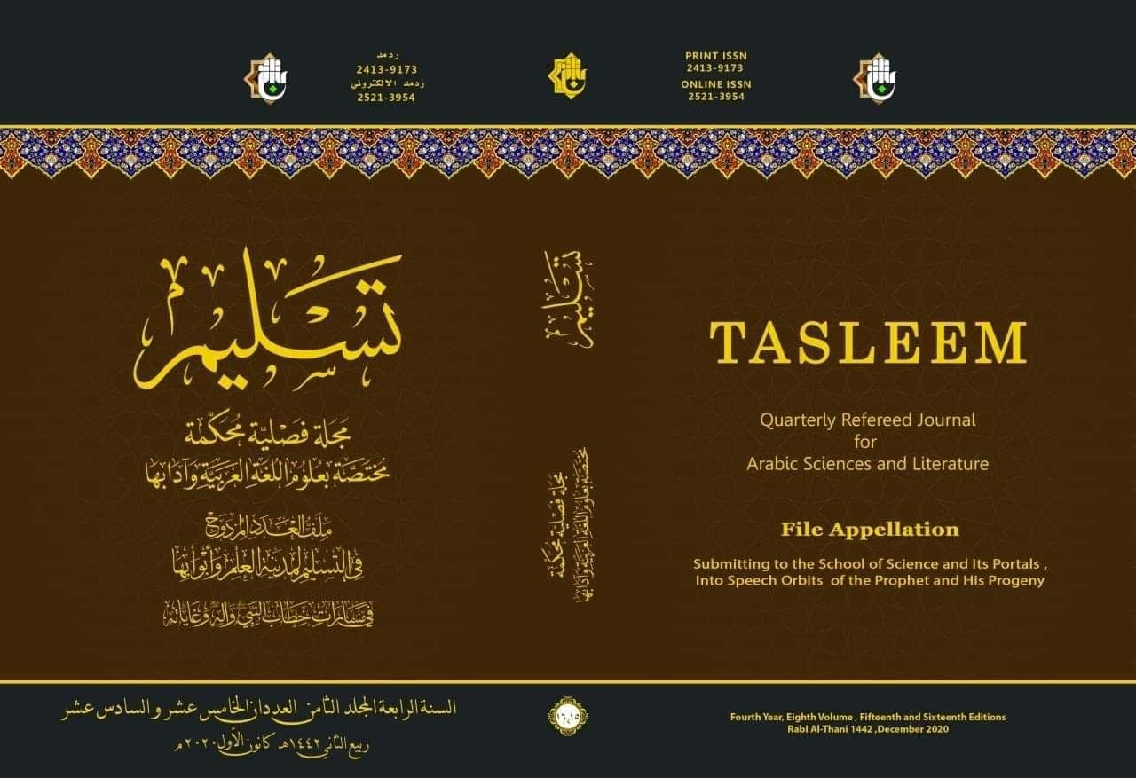 Read more about the article تدريسي من جامعة كربلاء ينشر بحث في مجلة ‏علمية مختصة بعلوم اللغة العربية وآدابها