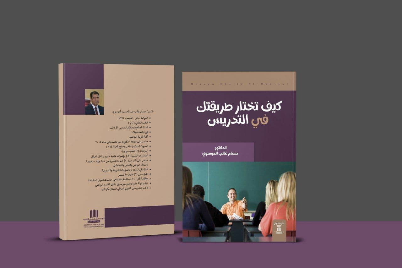 Read more about the article اصدار كتاب في جامعة كربلاء بعنوان أزمة التعليم وحلولها بين التعليم الالكتروني والمدمج