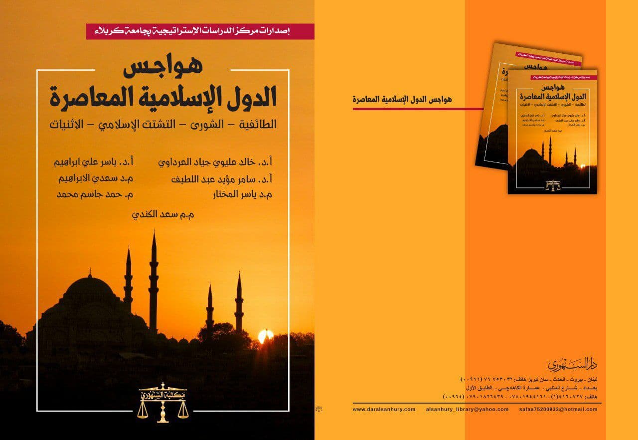 Read more about the article مركز الدراسات الاستراتيجية في جامعة كربلاء يصدر مجموعة من الكتب العلمية