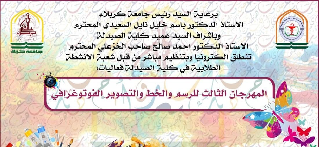 Read more about the article جامعة كربلاء تقيم فعاليات المهرجان الثالث للرسم والخط والتصوير الفوتوغرافي