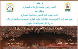 Read more about the article جامعة كربلاء تنظم ندوة افتراضية عن الطبيعة الهوياتية للعصور الإسلامية المبكرة