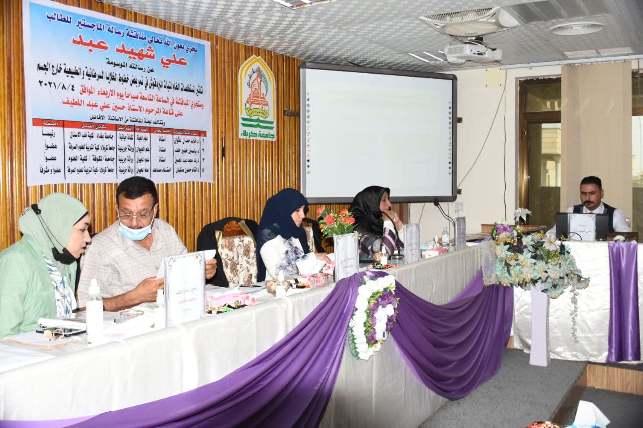 Read more about the article جامعة كربلاء تناقش رسالة الماجستير الموسومة ( تأثير المستخلصات الخام لنبات البردقوش في نمو بعض خطوط الخلايا السرطانية والطبيعية خارج الجسم )