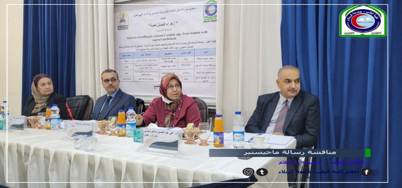 Read more about the article جامعة كربلاء تناقش حساسية المضادات الفطرية لدى النساء