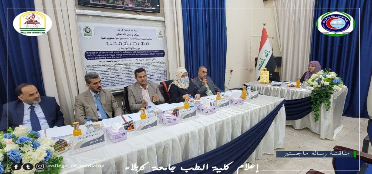 Read more about the article رسالة في جامعة كربلاء تناقش تقیم مستوى الدم للأنترلوكينات ( 21 – IL – 18 & SIL ) لمرضى مصابين بداء الزلاقي مع المزامنة مع مستويات الدم للأجسام المضادة
