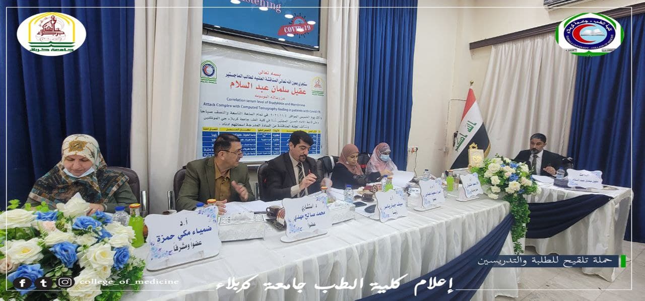 You are currently viewing رسالة في جامعة كربلاء تناقش ارتباط مستوى مصل من Bradykinin و Membrane attack complex.