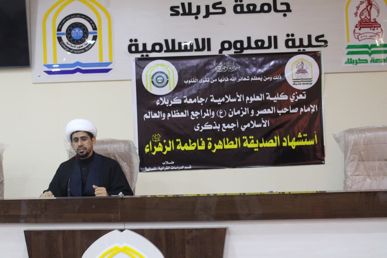 Read more about the article جامعة كربلاء تنظم حفلاً تأبينيًا بمناسبة استشهاد فاطمة الزهراء عليها السلام