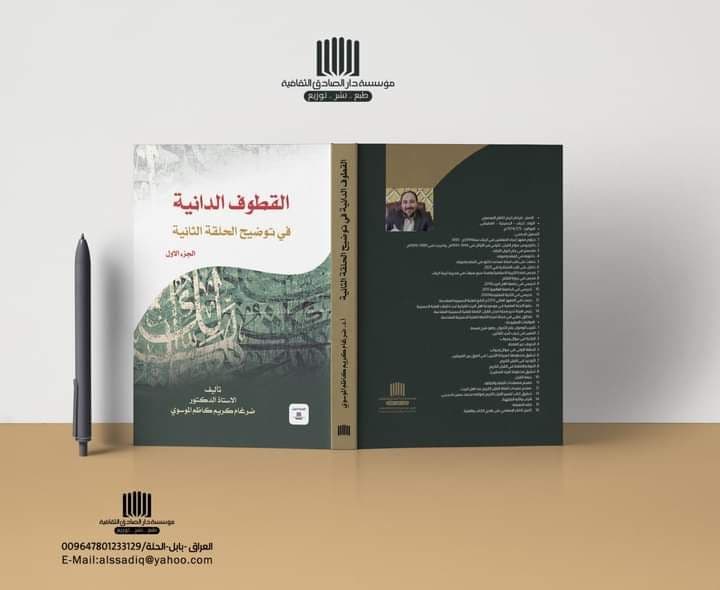 You are currently viewing جامعة كربلاء تصدر كتاب عن القطوف الدانية في توضيح الحلقة الثانية.