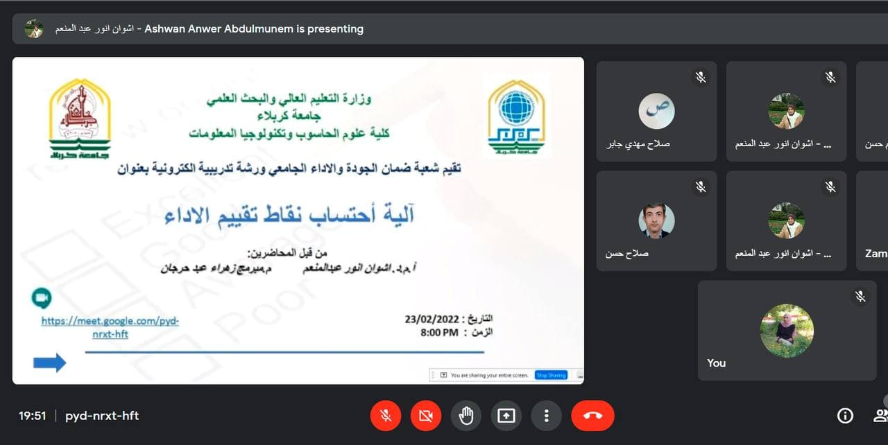 Read more about the article ورشة الكترونية في جامعة كربلاء بعنوان (الية احتساب نقاط تقييم الاداء)
