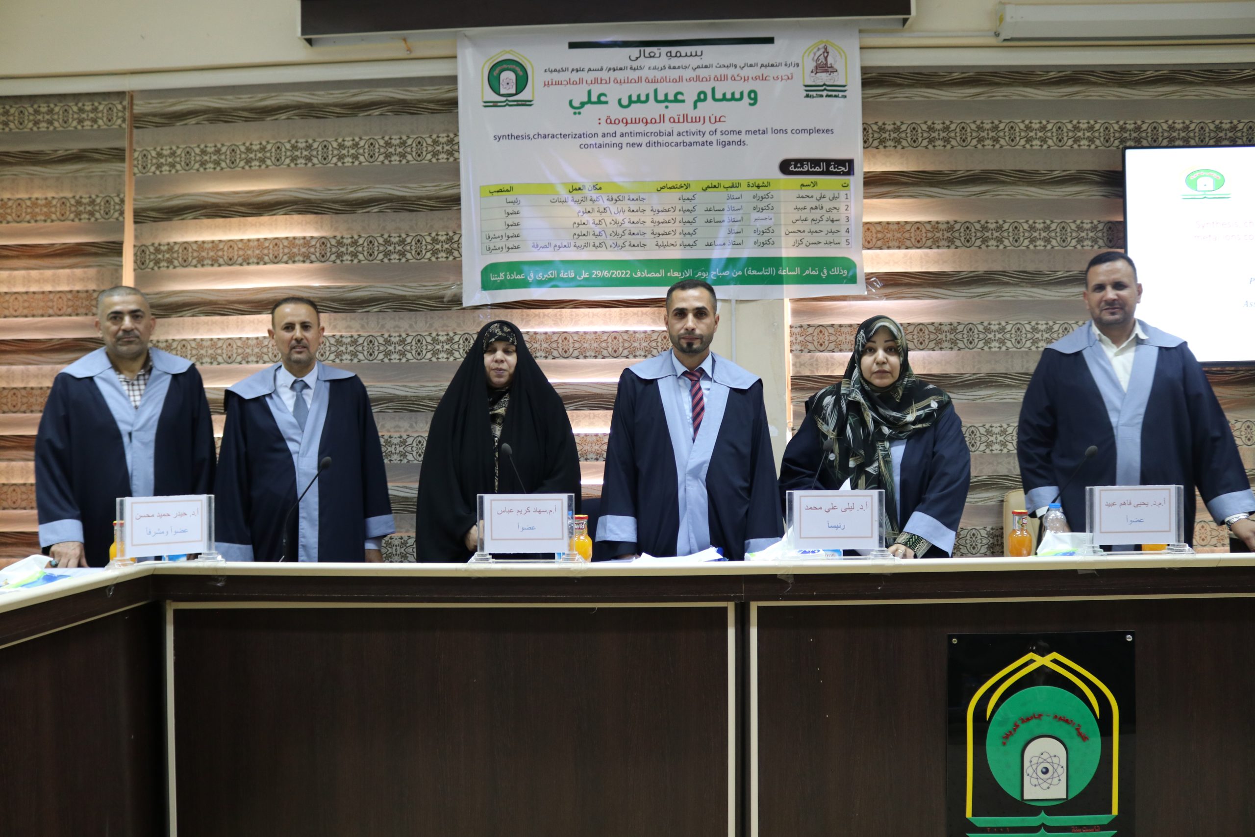 You are currently viewing جامعة كربلاء تناقش دراسة عن تخليق وتشخيص والفعالية المضادة للميكروبات لبعض الايونات الفلزية